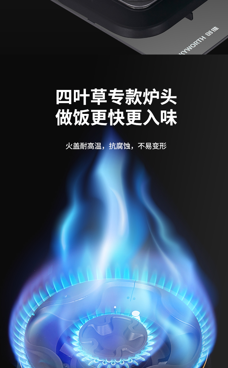 创维灶具1201_04.jpg