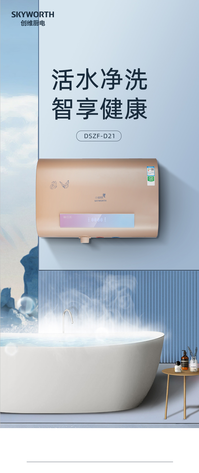 创维电热DSZF-D21_01.jpg