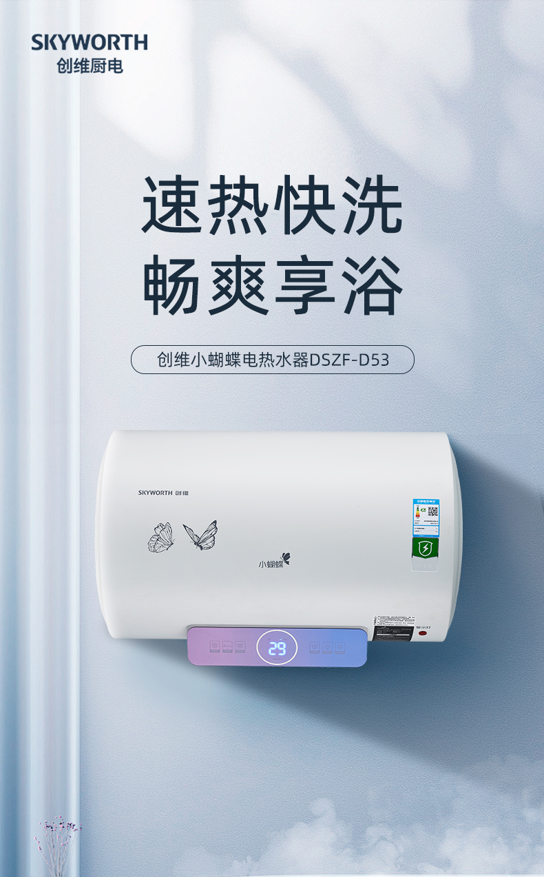 创维小蝴蝶电热D53_01.jpg